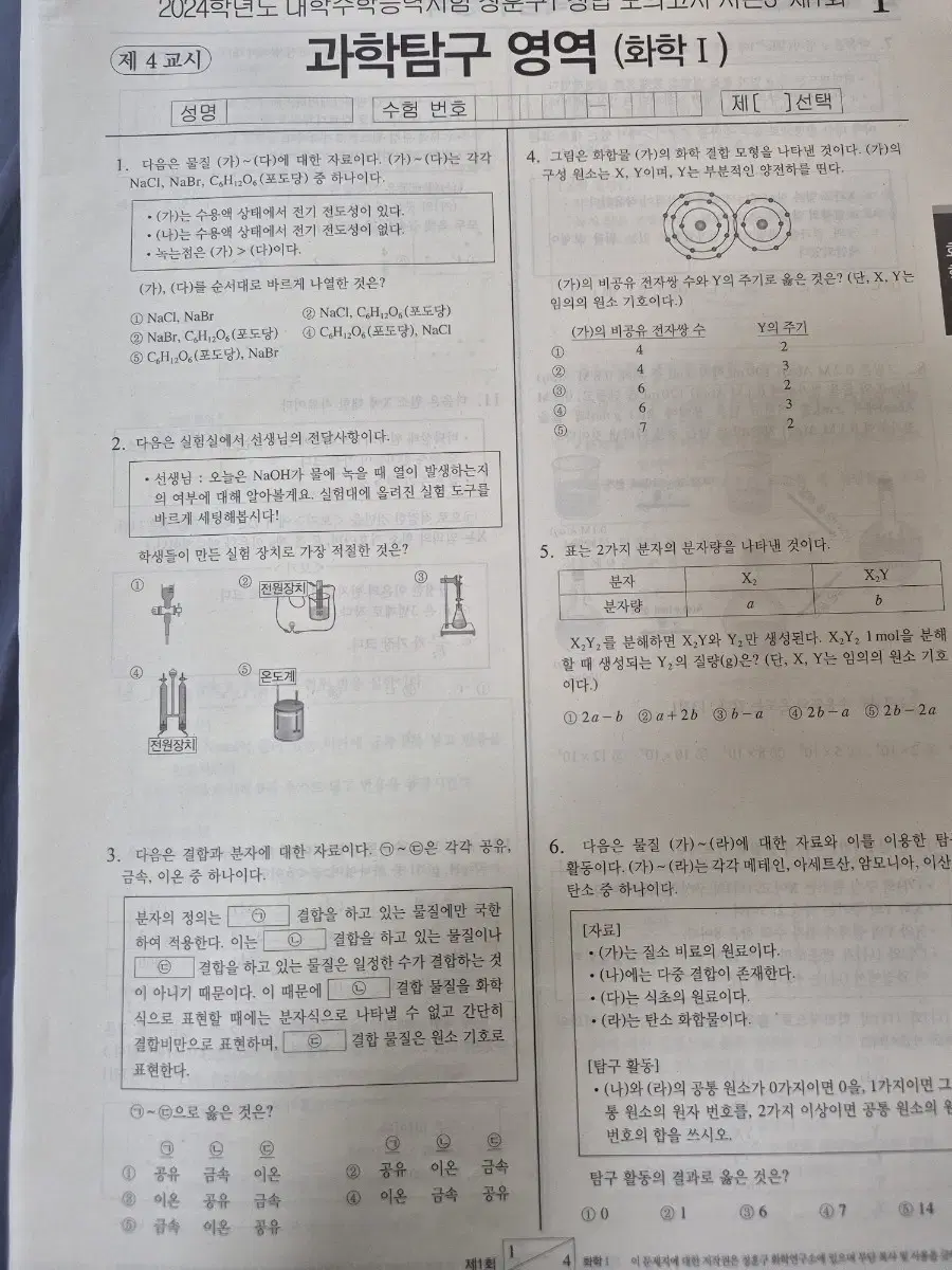 화학 정훈구 정답 모의고사